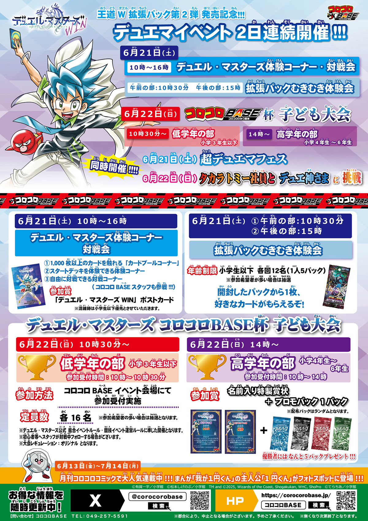 デュエルマイベント2日連続開催