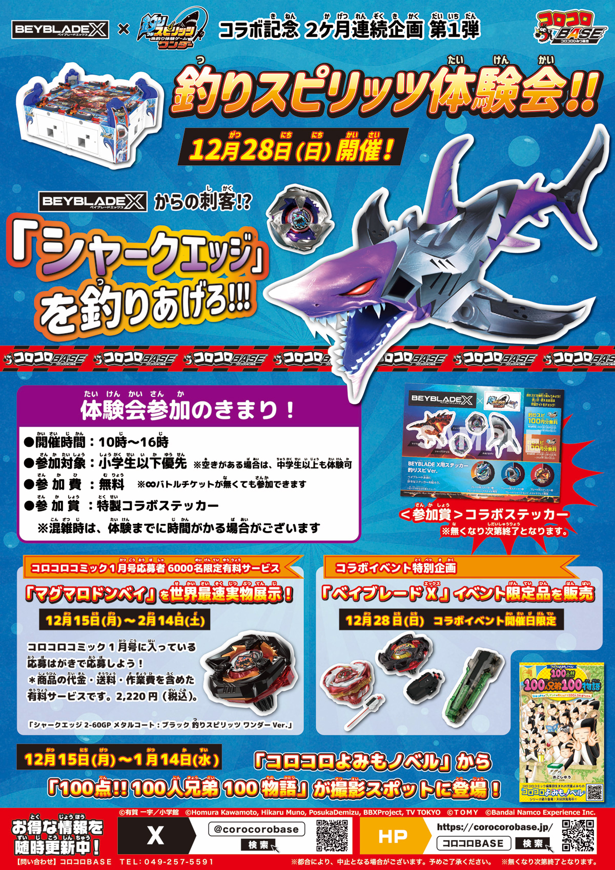 釣りスピリッツ体験会!!