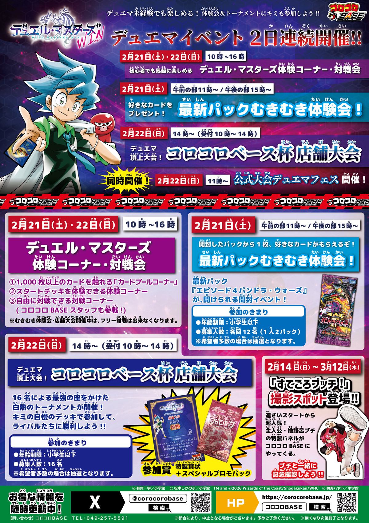 デュエマイベント2日連続開催！！