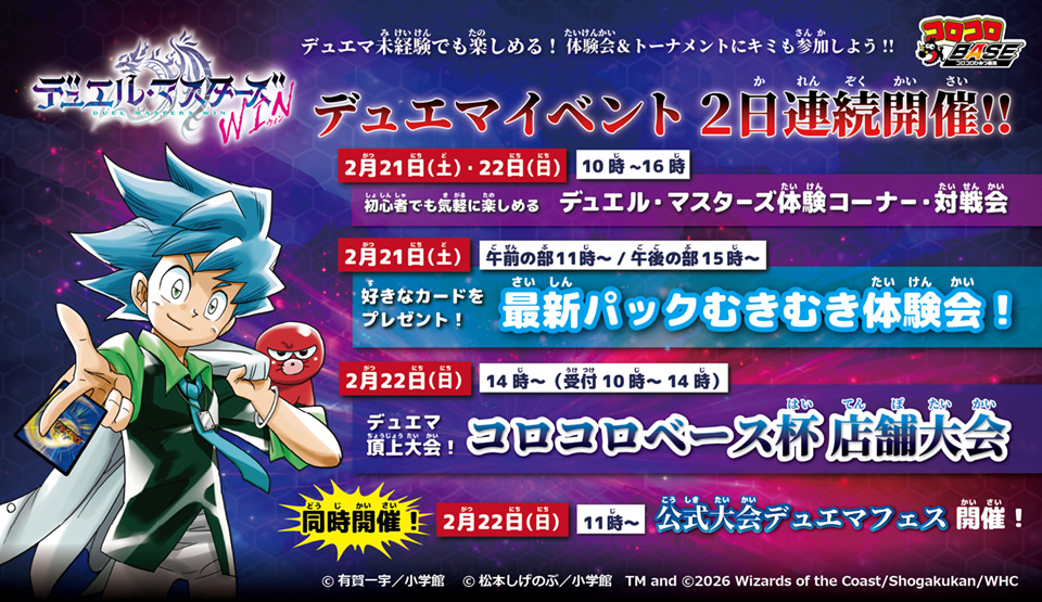 デュエマイベント2日連続開催!!