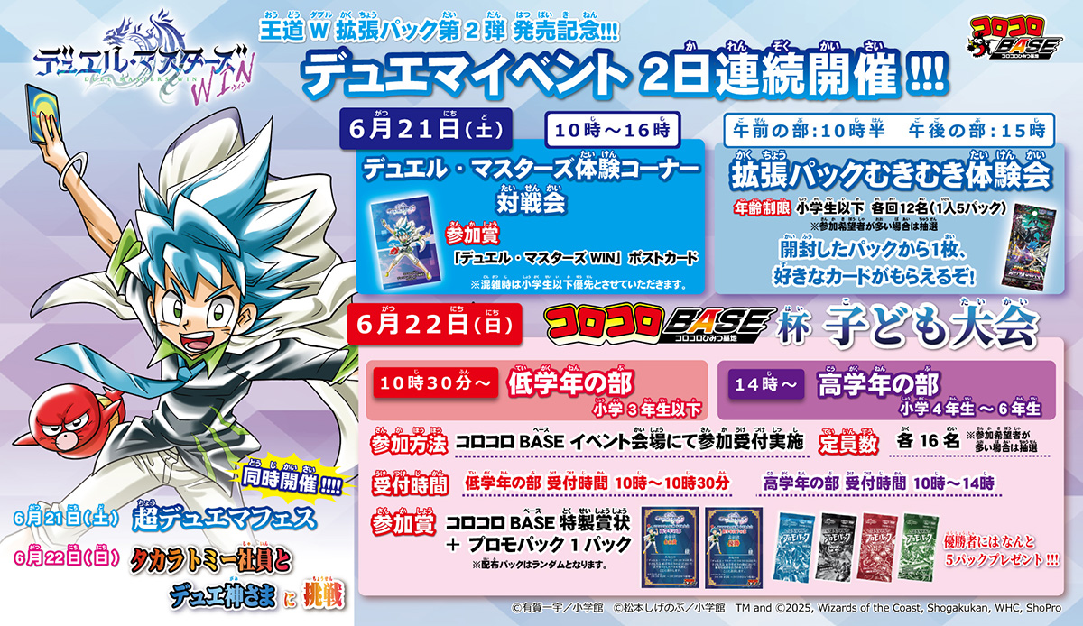 デュエルマイベント2日連続開催
