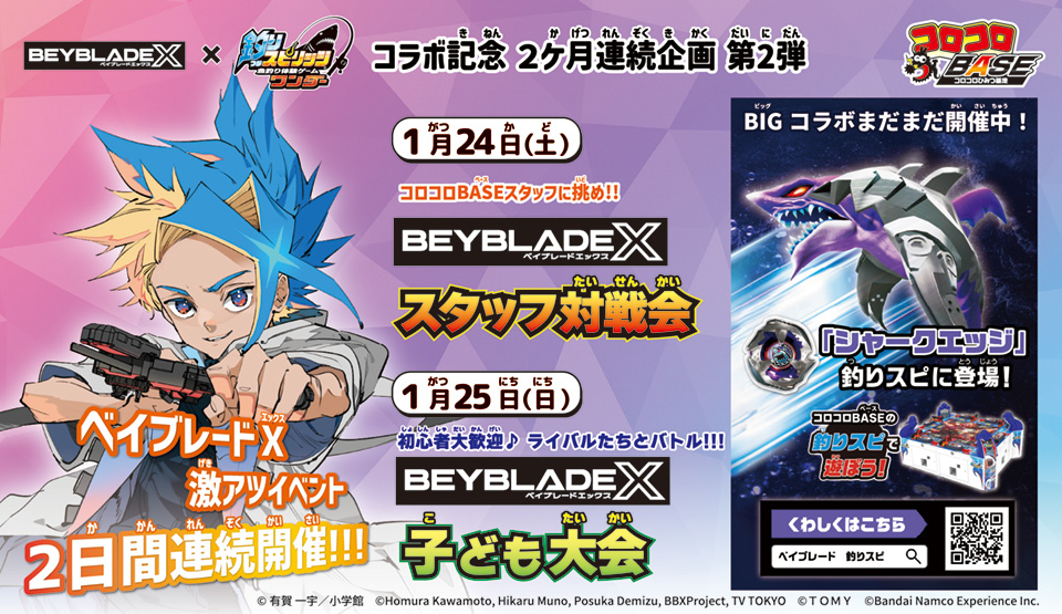 BEYBLADE X スタッフ対戦会＆子ども大会